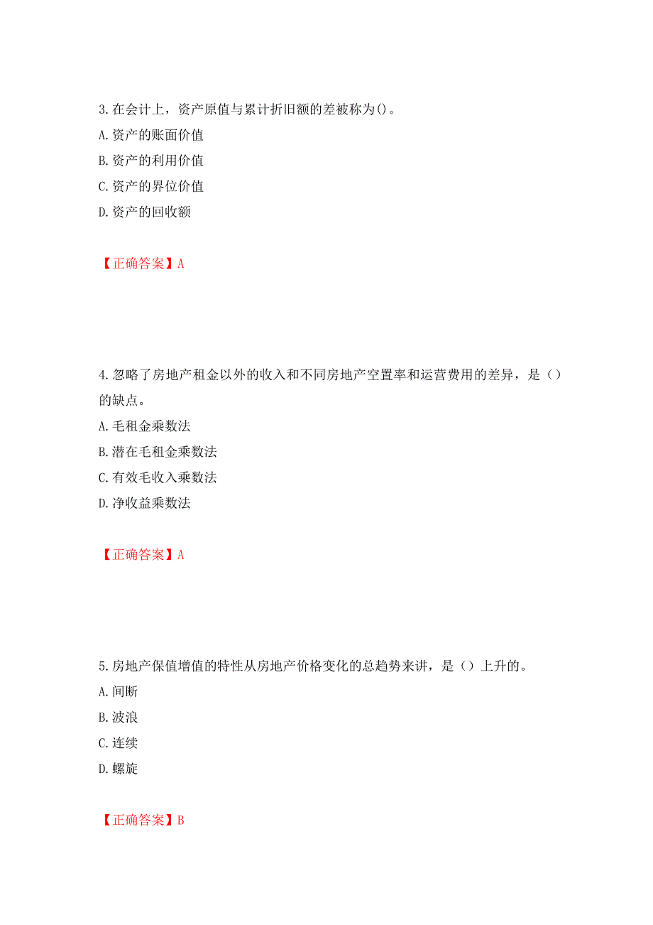 房地产估价师《房地产估价理论与方法》考试题模拟训练卷含答案（第35版）_第2页