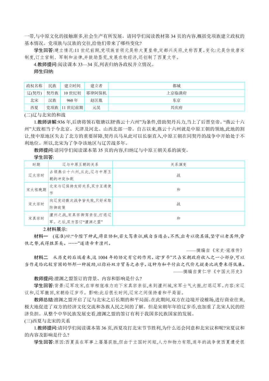 部编版七年级历史下册教案 第7课　辽、西夏与北宋的并立_第2页