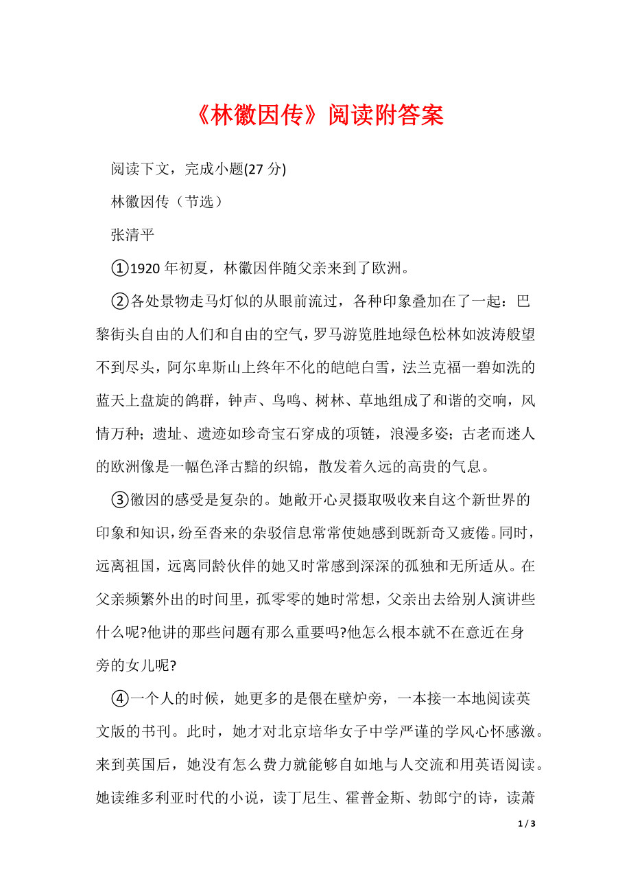 《林徽因传》阅读附答案（可下载）_第1页