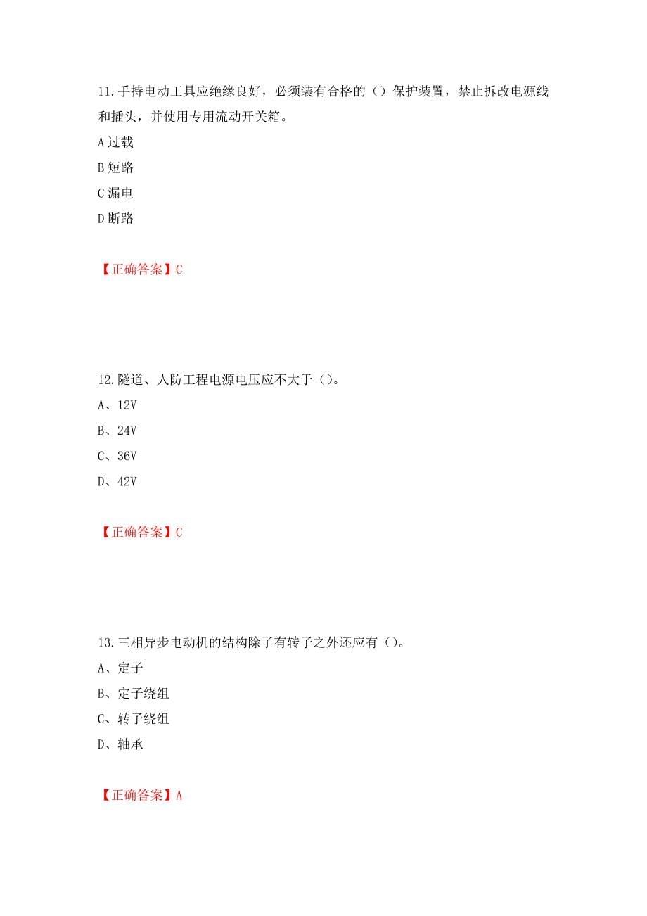 建筑电工试题模拟训练卷含答案（第54卷）_第5页