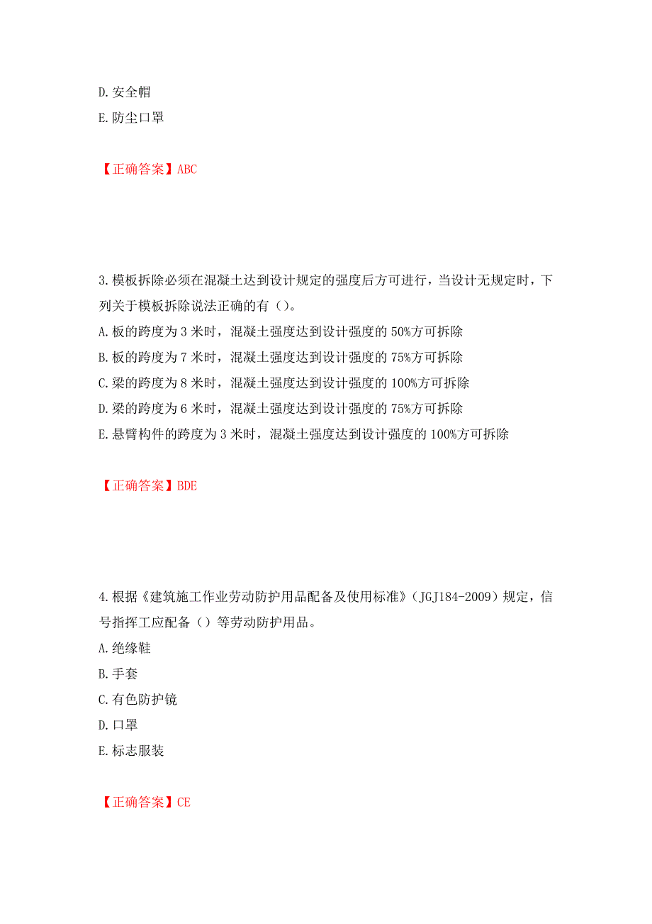 2022年广西省建筑三类人员安全员C证【官方】考试题库模拟训练卷含答案（第20版）_第2页