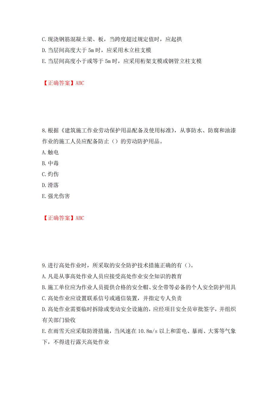 2022年广西省建筑三类人员安全员C证【官方】考试题库模拟训练卷含答案（第20版）_第4页