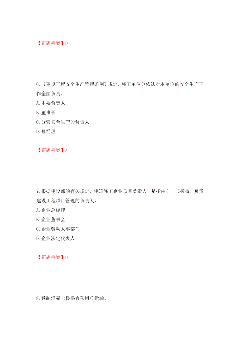 安全员考试专业知识试题模拟训练卷含答案63_第3页