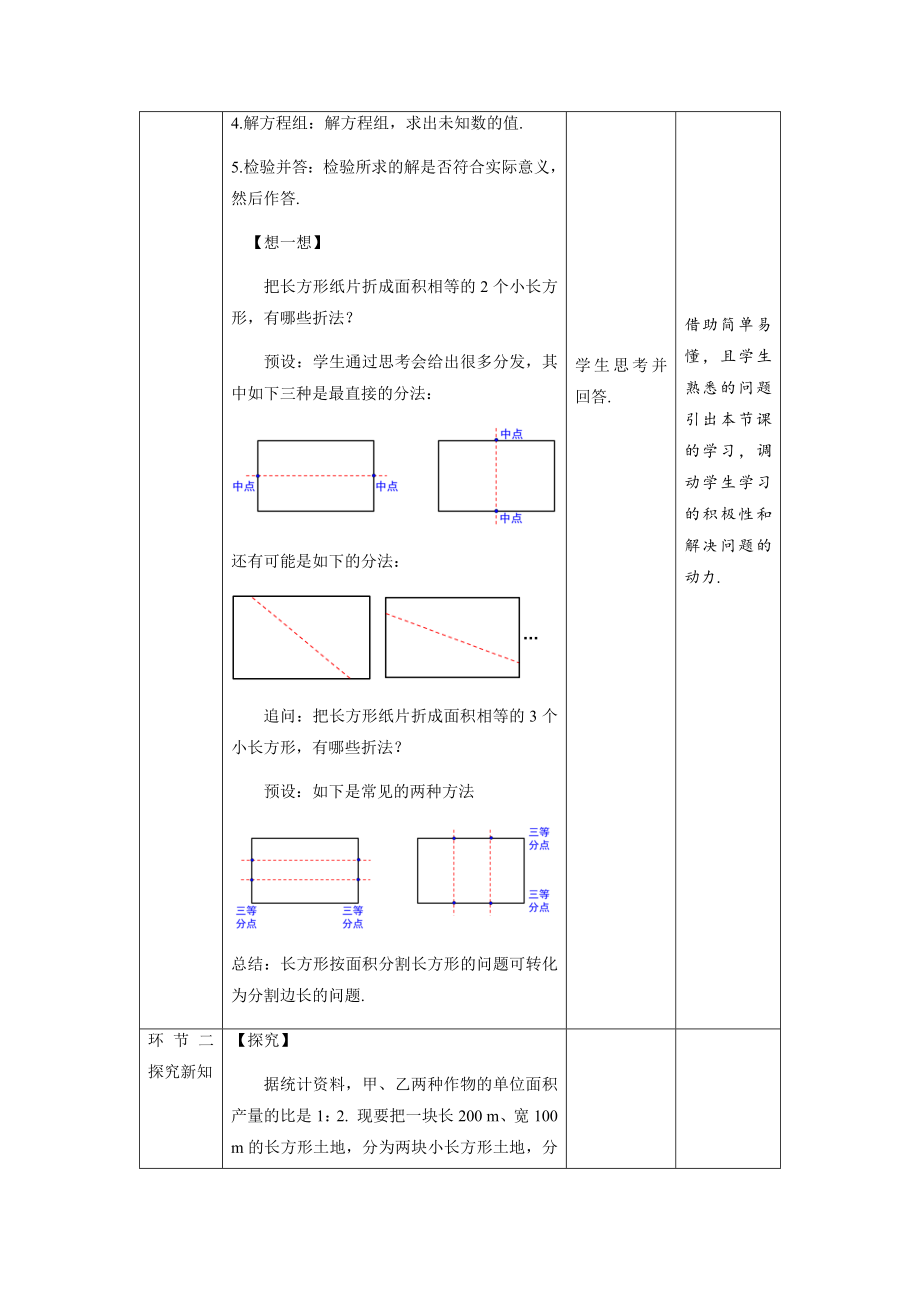 《几何图形与图文信息问题》示范课教学设计【人教七数下册】_第2页