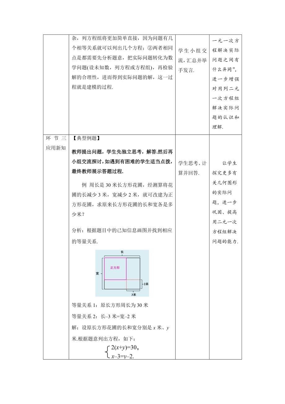 《几何图形与图文信息问题》示范课教学设计【人教七数下册】_第5页