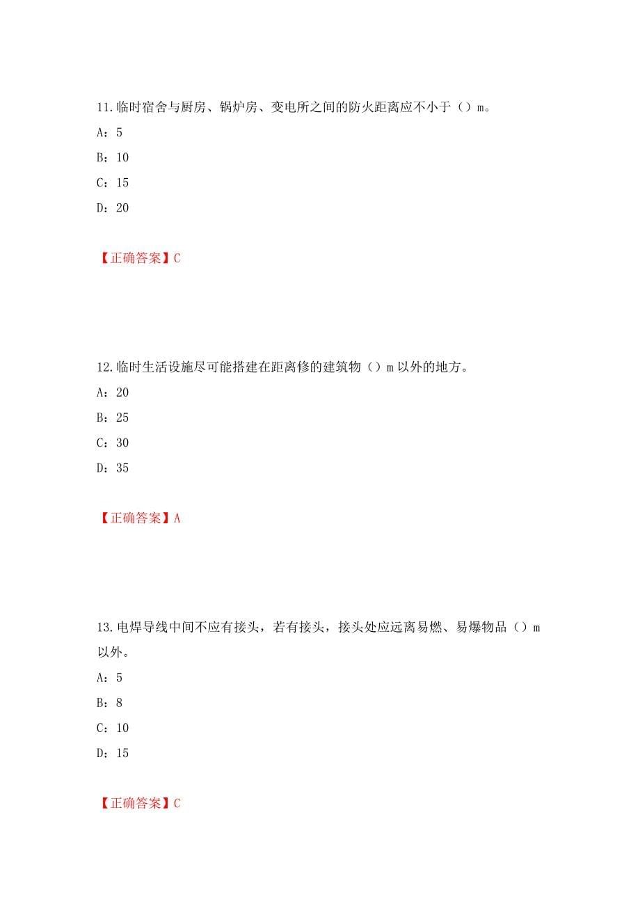 2022年江西省安全员C证考试试题模拟训练卷含答案（第21次）_第5页