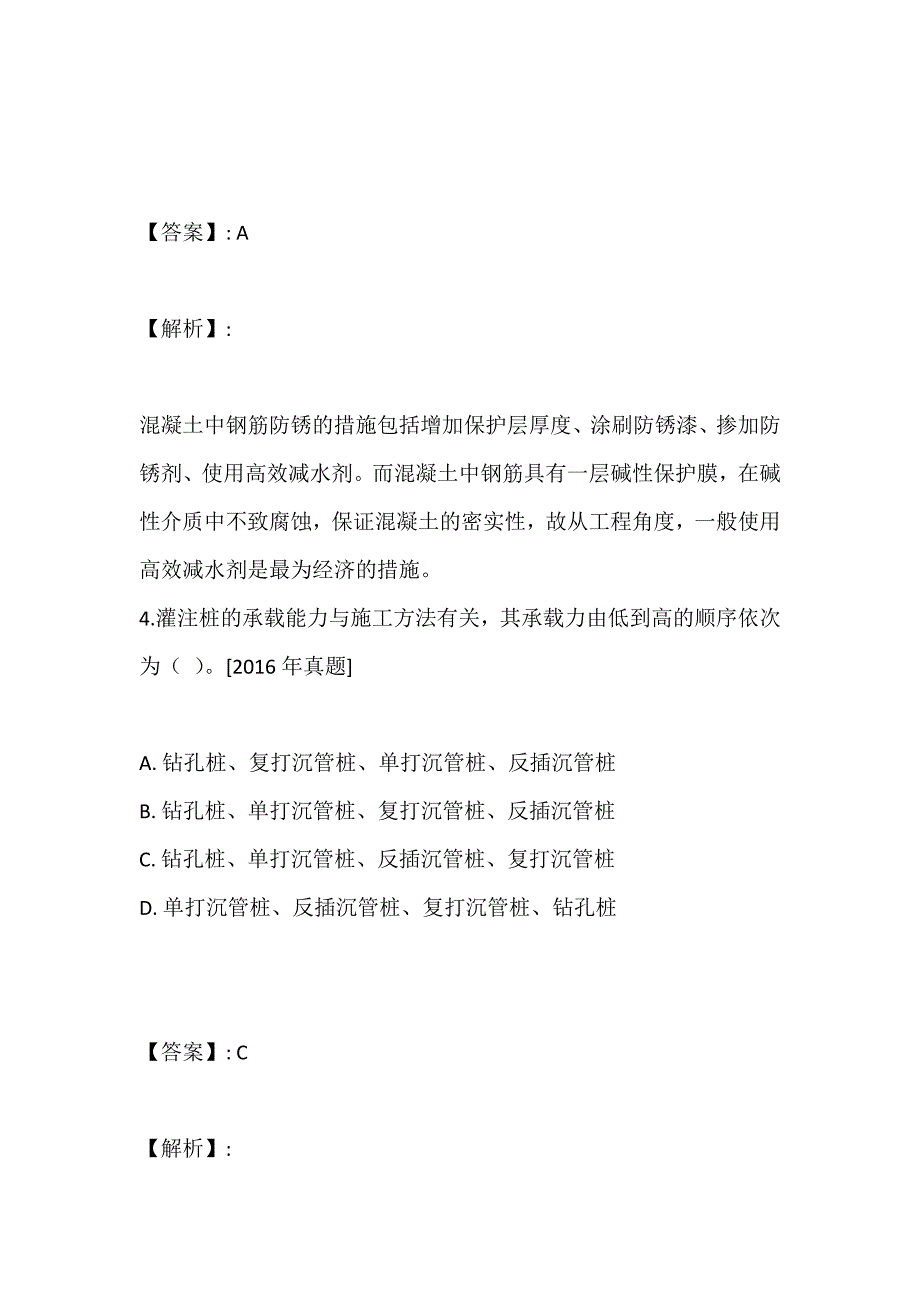 土木工程师（岩土）《专业基础考试》模拟试题及解析_第3页