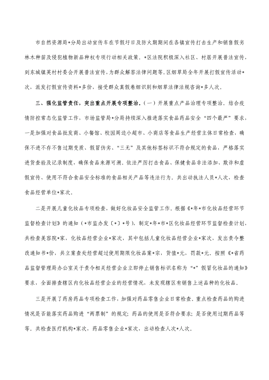 打击知识产权制售假冒伪劣商品工作总结_第2页