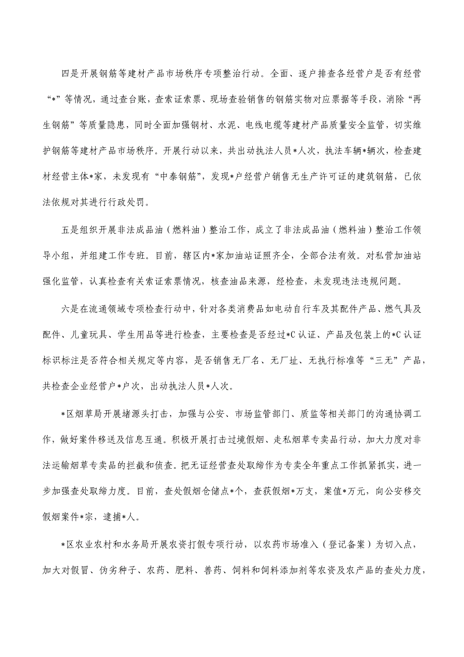 打击知识产权制售假冒伪劣商品工作总结_第3页