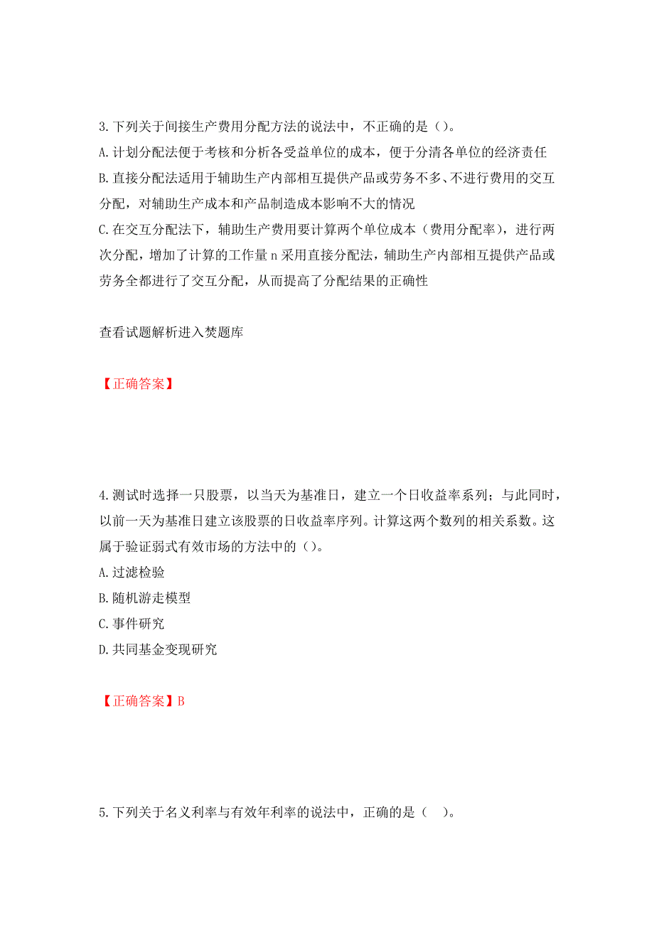 注册会计师《财务成本管理》考试试题模拟训练卷含答案（第91版）_第2页