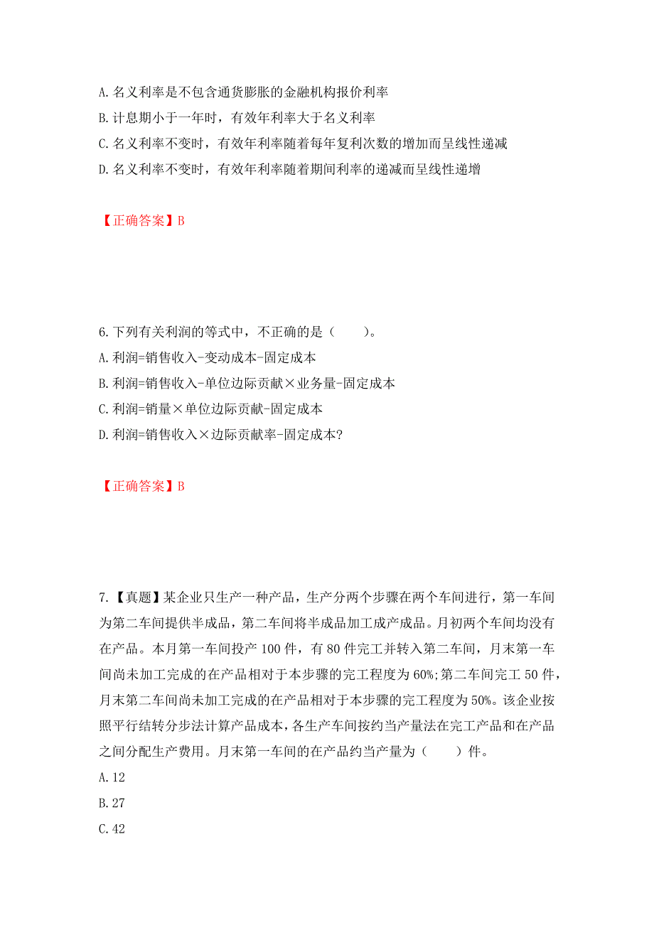 注册会计师《财务成本管理》考试试题模拟训练卷含答案（第91版）_第3页