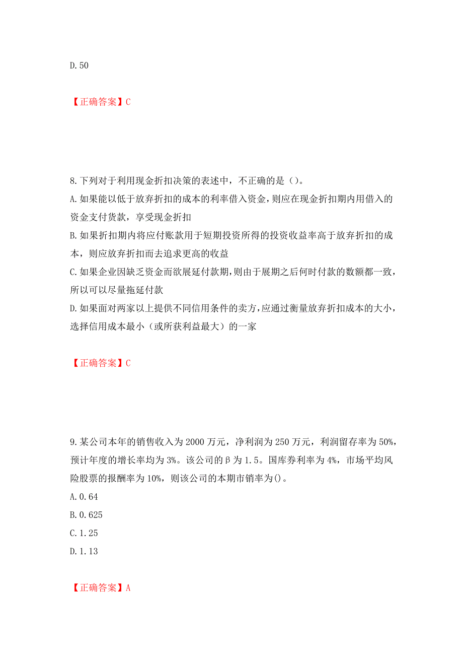 注册会计师《财务成本管理》考试试题模拟训练卷含答案（第91版）_第4页