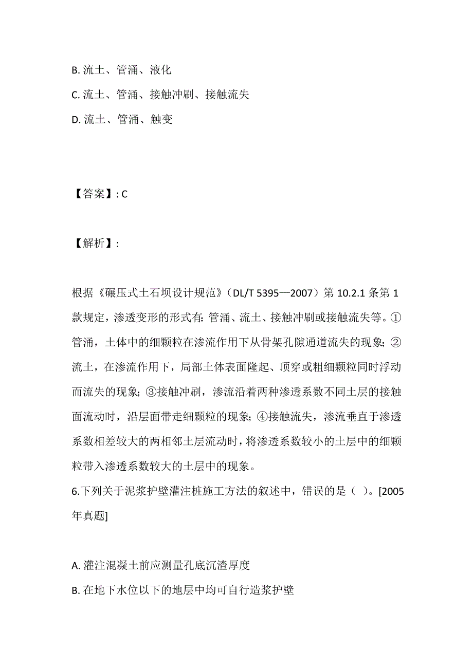 土木工程师（岩土）（二合一）考试2023年历年真题及答案完整版 (2)_第4页