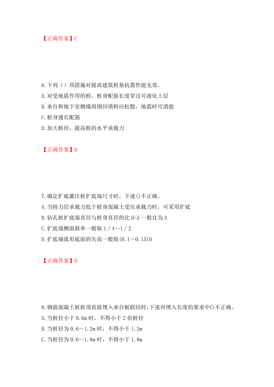 岩土工程师专业知识考试试题模拟训练卷含答案（第15版）_第3页