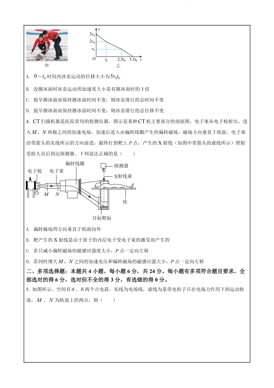 2022届福建省龙岩市高三（下）第三次教学质量检测物理试题Word版_第2页