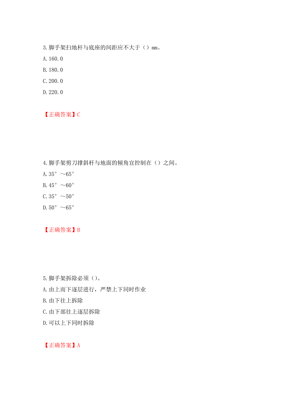 建筑架子工考试题库模拟训练卷含答案（第70版）_第2页