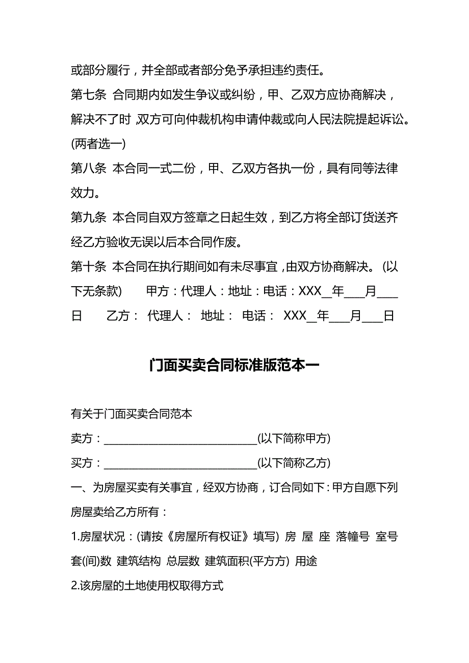 门店商铺买卖合同协议 (46)_第3页