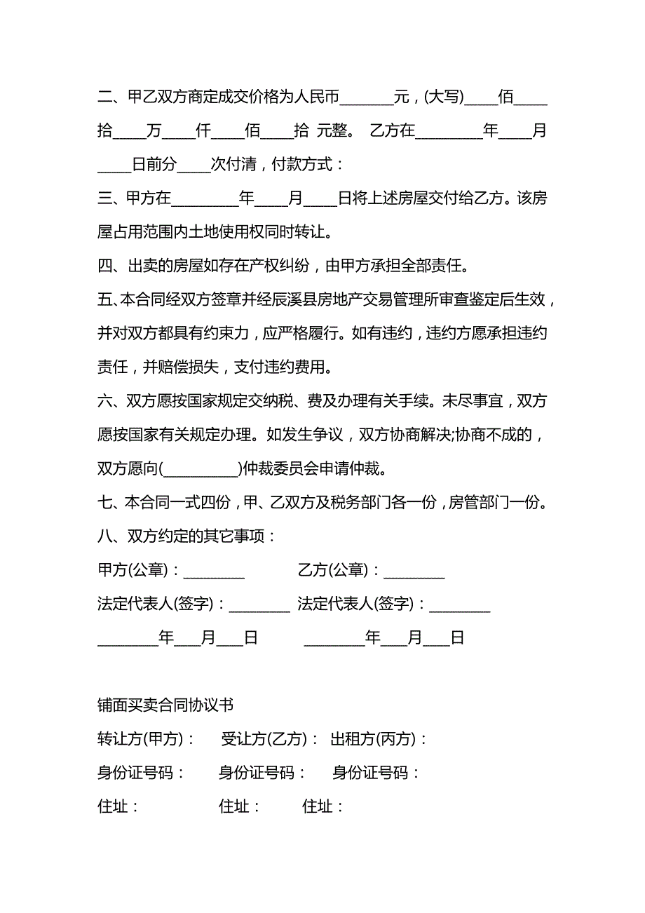 门店商铺买卖合同协议 (46)_第4页