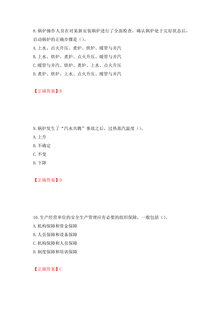 安全评价师考试试题题库模拟训练卷含答案1_第4页