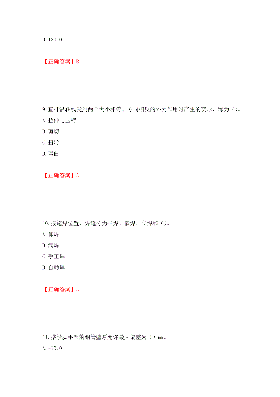 建筑架子工考试题库模拟训练卷含答案（第75次）_第4页