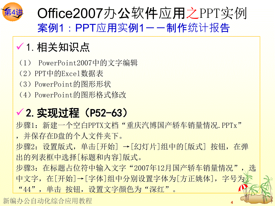 《新编办公自动化综合应用教程》课件—04PowerPoint应用_第4页