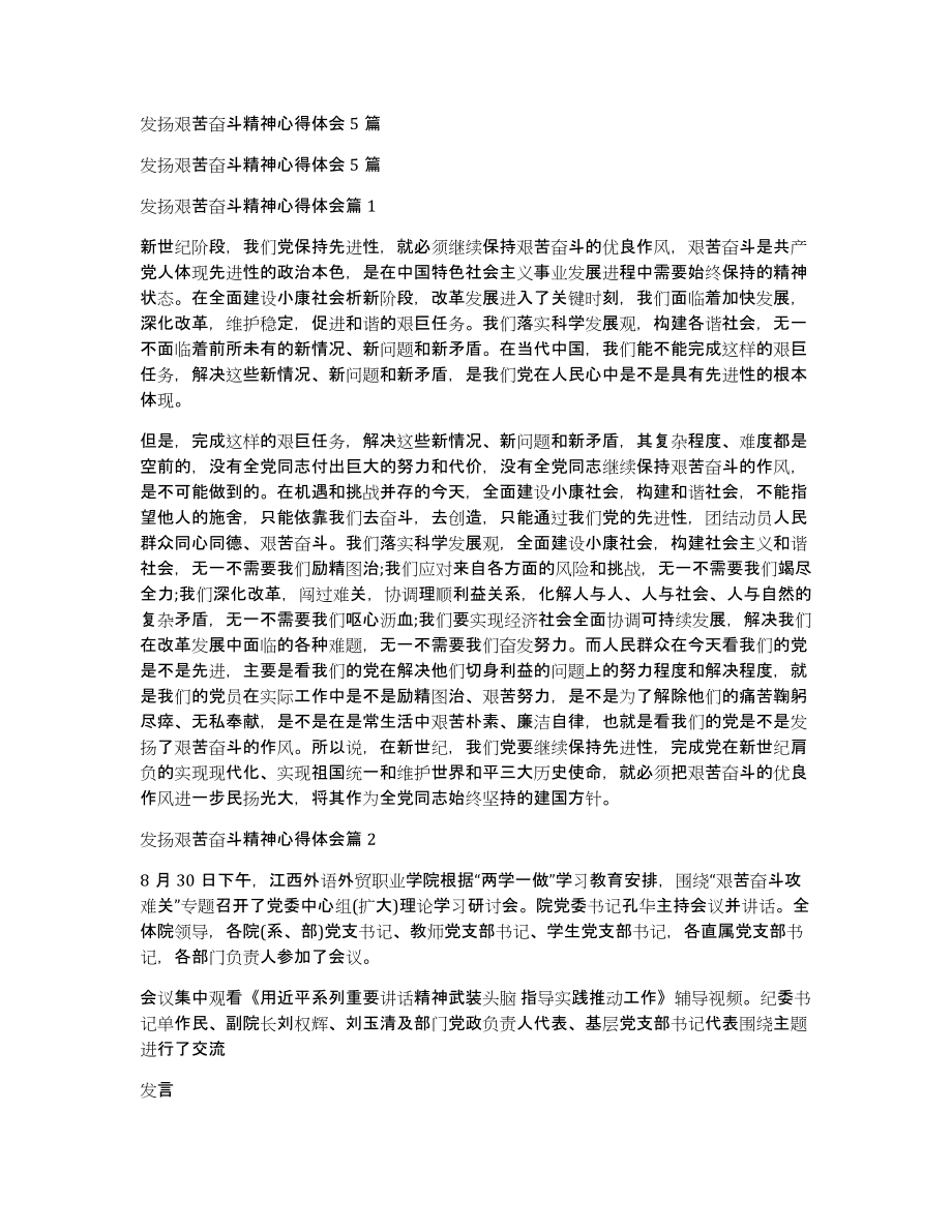 发扬艰苦奋斗精神心得体会5篇_第1页