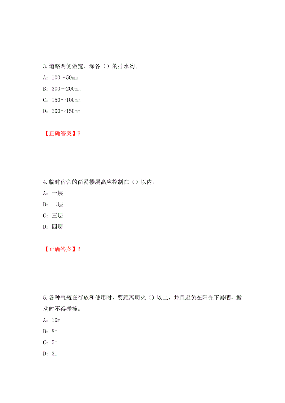 2022年江西省安全员C证考试试题模拟训练卷含答案（第27次）_第2页