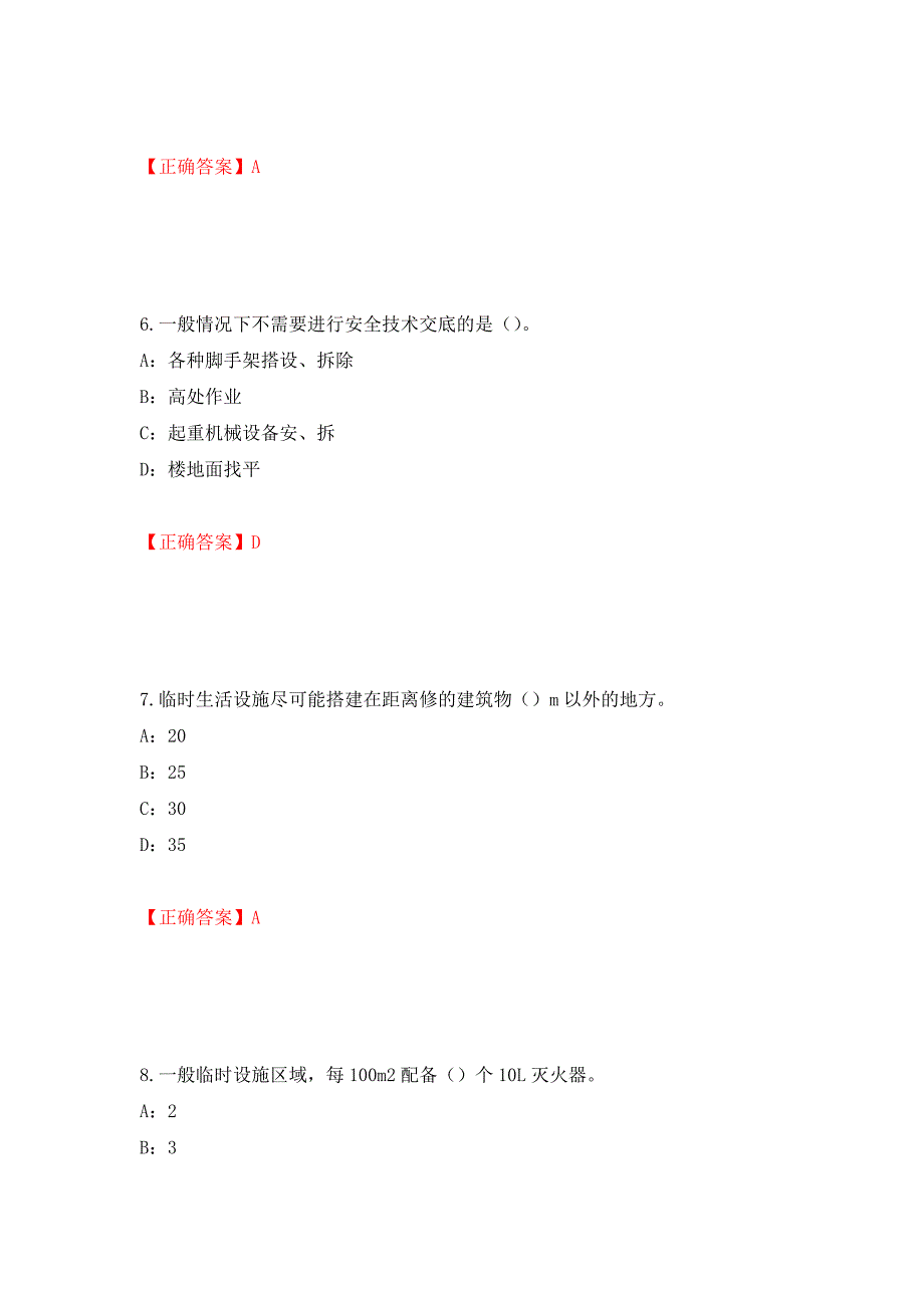 2022年江西省安全员C证考试试题模拟训练卷含答案（第27次）_第3页