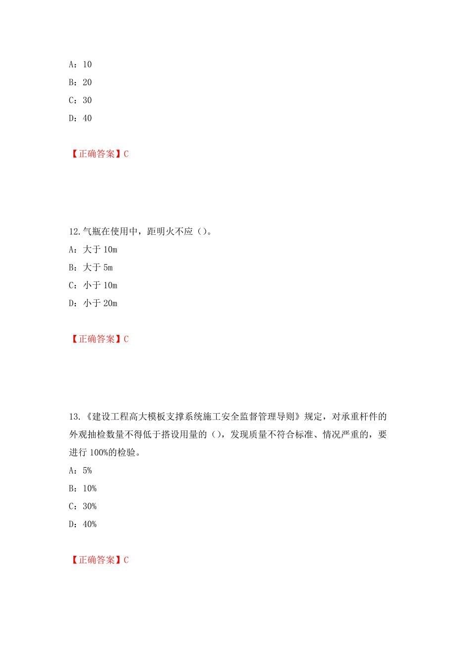 2022年江西省安全员C证考试试题模拟训练卷含答案（第27次）_第5页