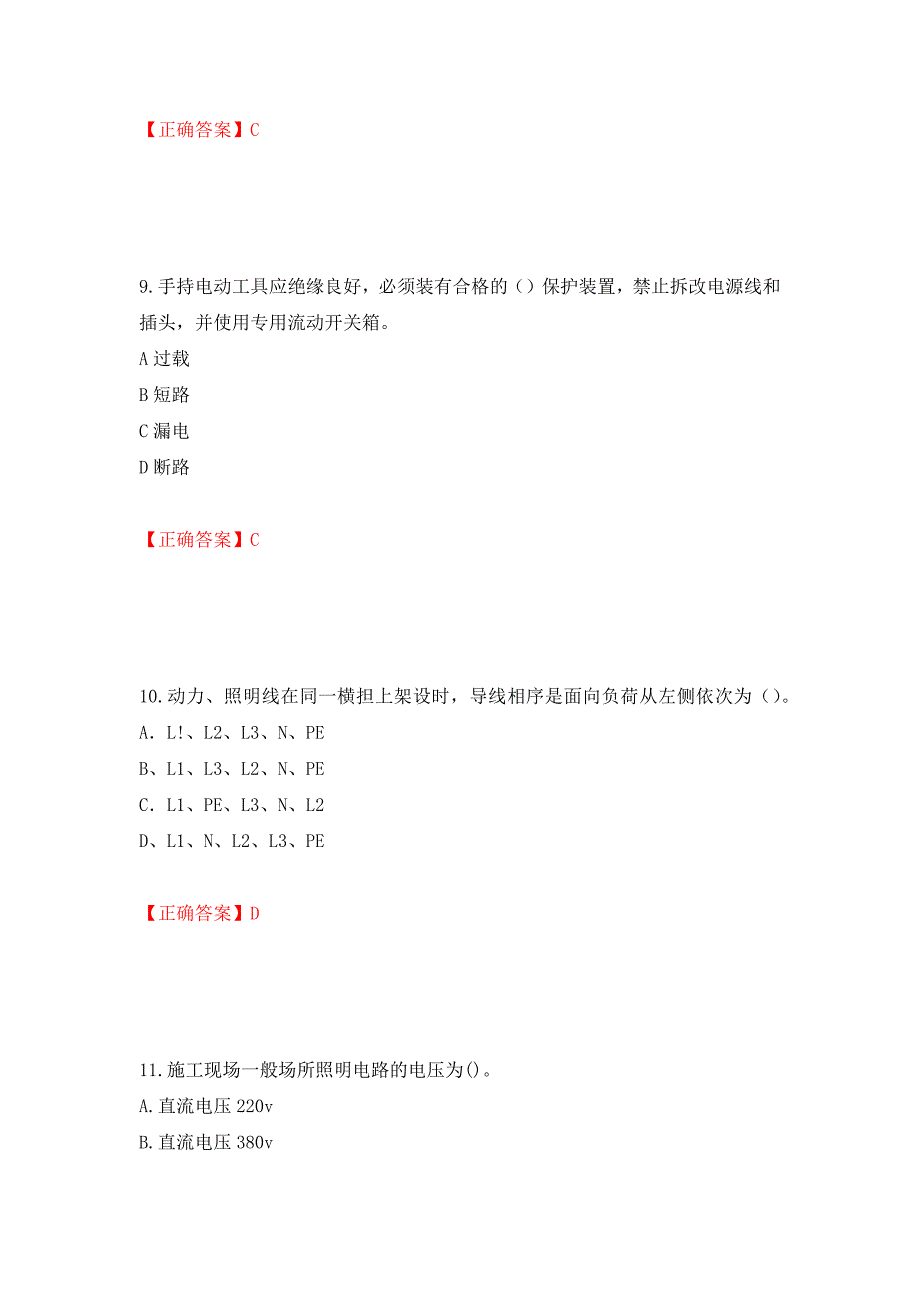 建筑电工试题模拟训练卷含答案（第2次）_第4页