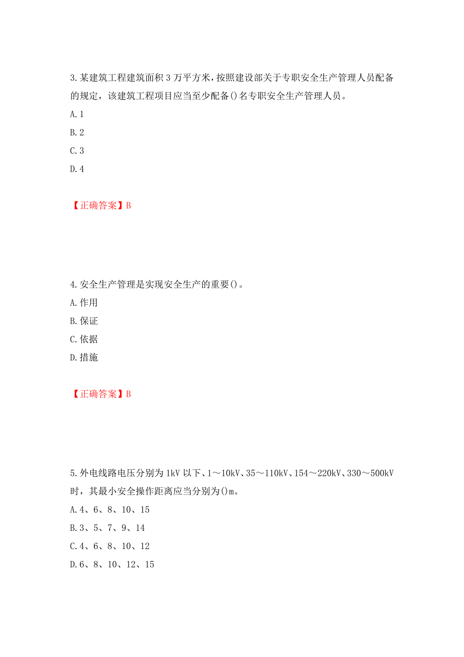 安全员考试专业知识试题模拟训练卷含答案（第92次）_第2页