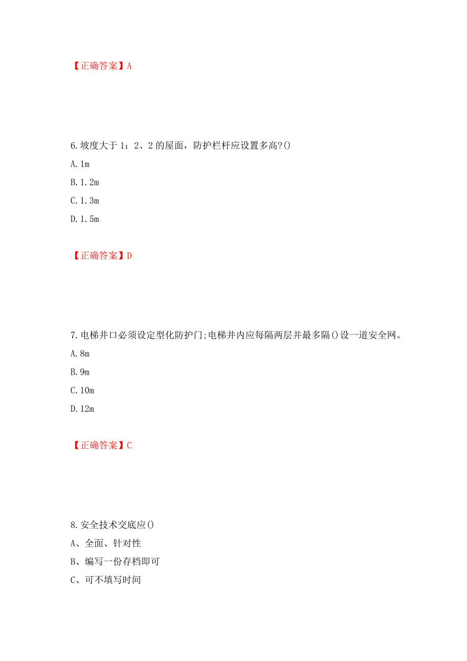 安全员考试专业知识试题模拟训练卷含答案（第92次）_第3页