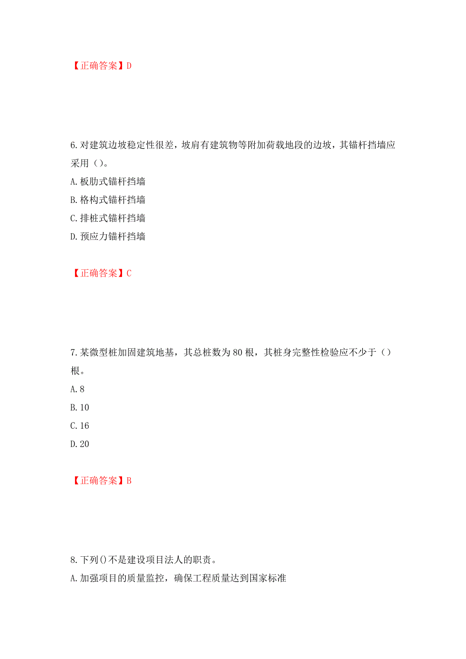 岩土工程师专业知识考试试题模拟训练卷含答案46_第3页