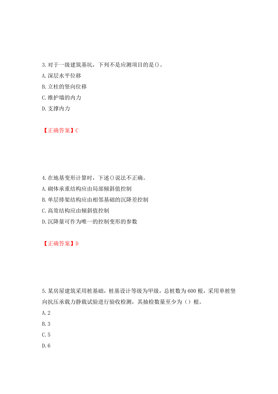 岩土工程师专业知识考试试题模拟训练卷含答案（第44次）_第2页