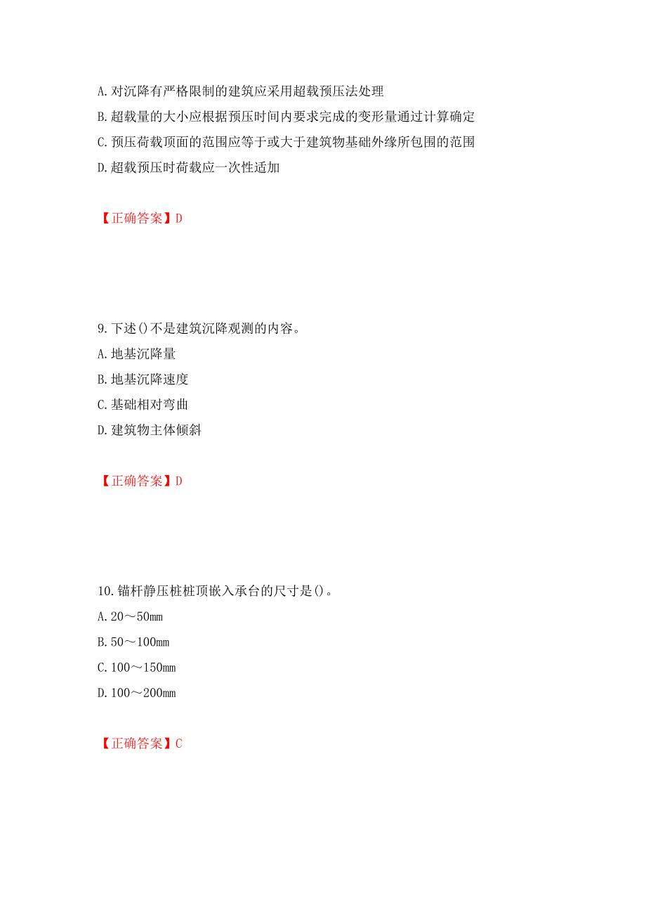 岩土工程师专业知识考试试题模拟训练卷含答案（第44次）_第4页