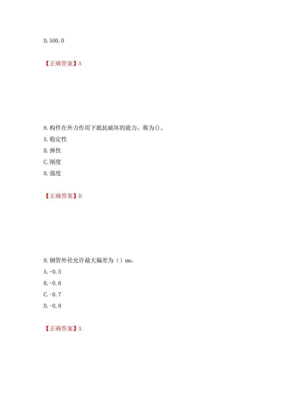 建筑架子工考试题库模拟训练卷含答案（第73卷）_第4页