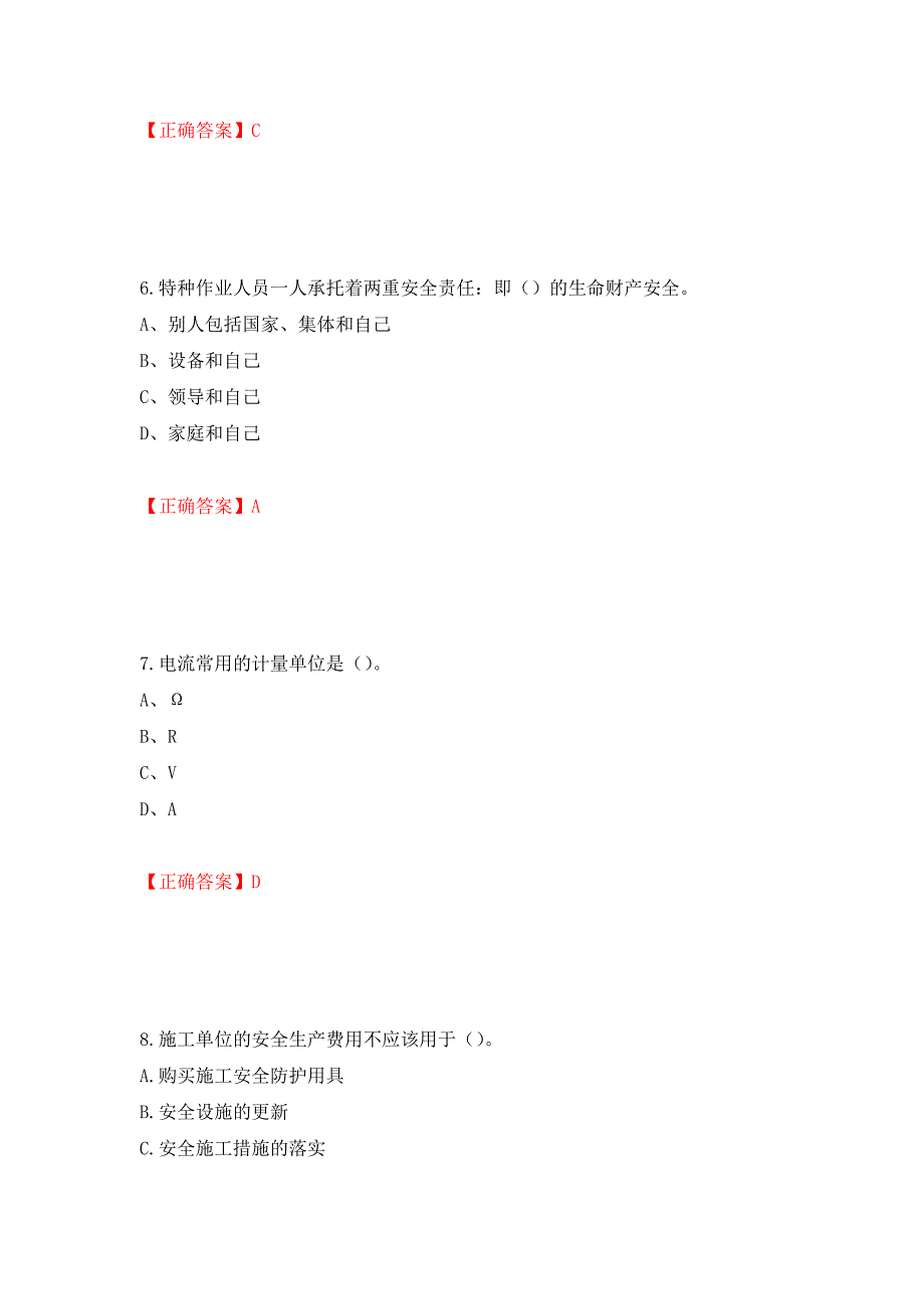 建筑电工试题模拟训练卷含答案45_第3页