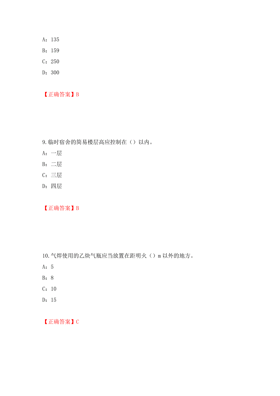 2022年江西省安全员C证考试试题模拟训练卷含答案（第4版）_第4页