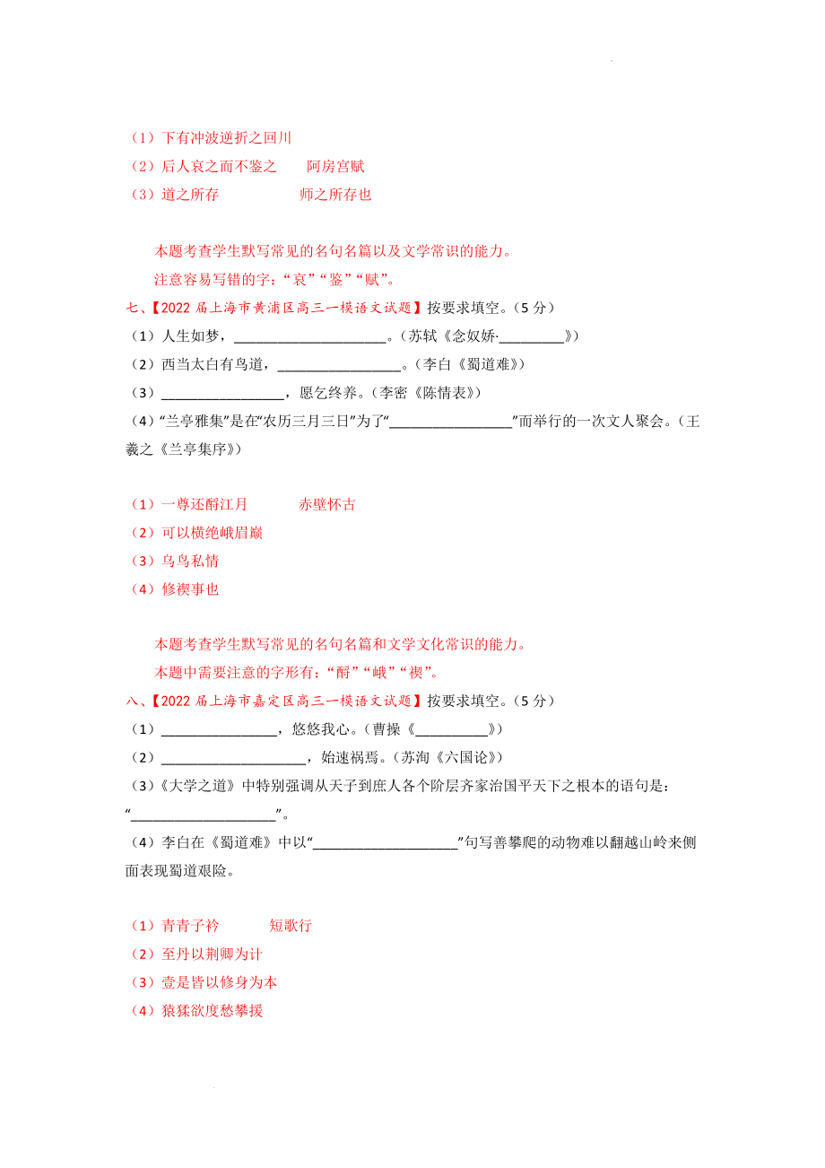 2022年上海市新高考语文名校模拟卷汇编：积累应用（名句默写）-含答案_第3页