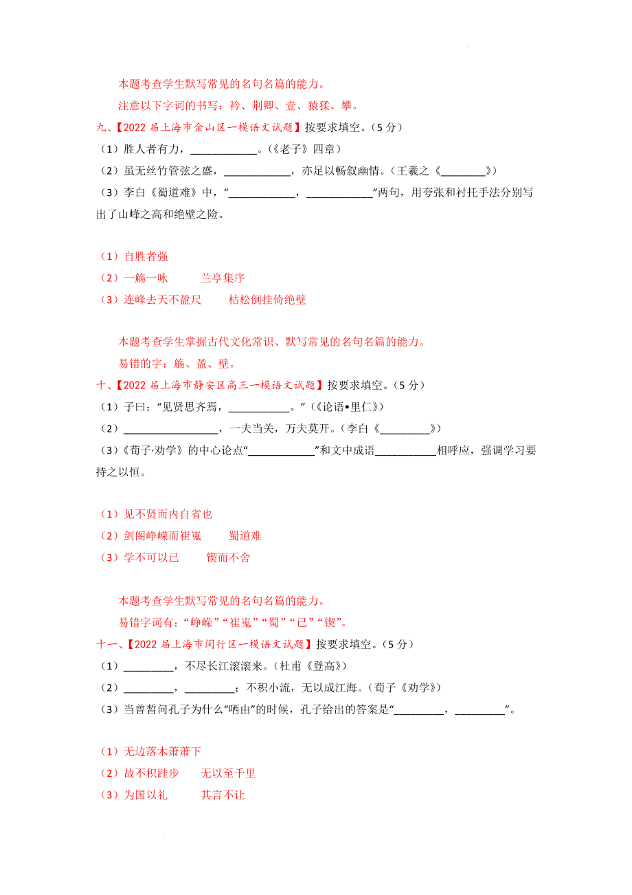 2022年上海市新高考语文名校模拟卷汇编：积累应用（名句默写）-含答案_第4页