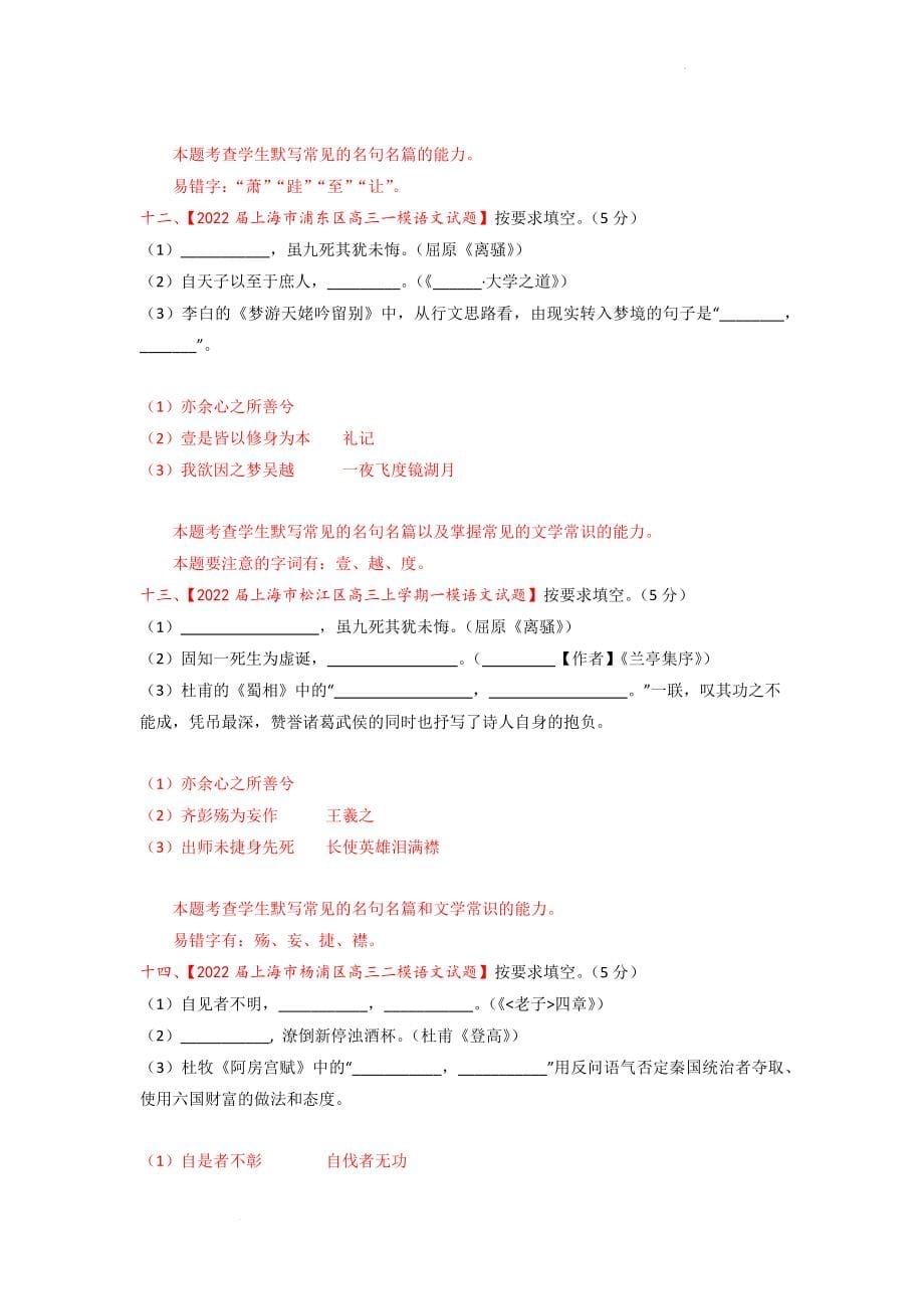 2022年上海市新高考语文名校模拟卷汇编：积累应用（名句默写）-含答案_第5页