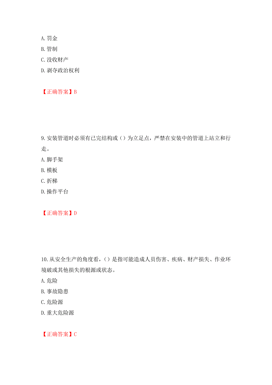 天津市建筑施工企业安管人员ABC类安全生产考试题库模拟训练卷含答案（第29次）_第4页