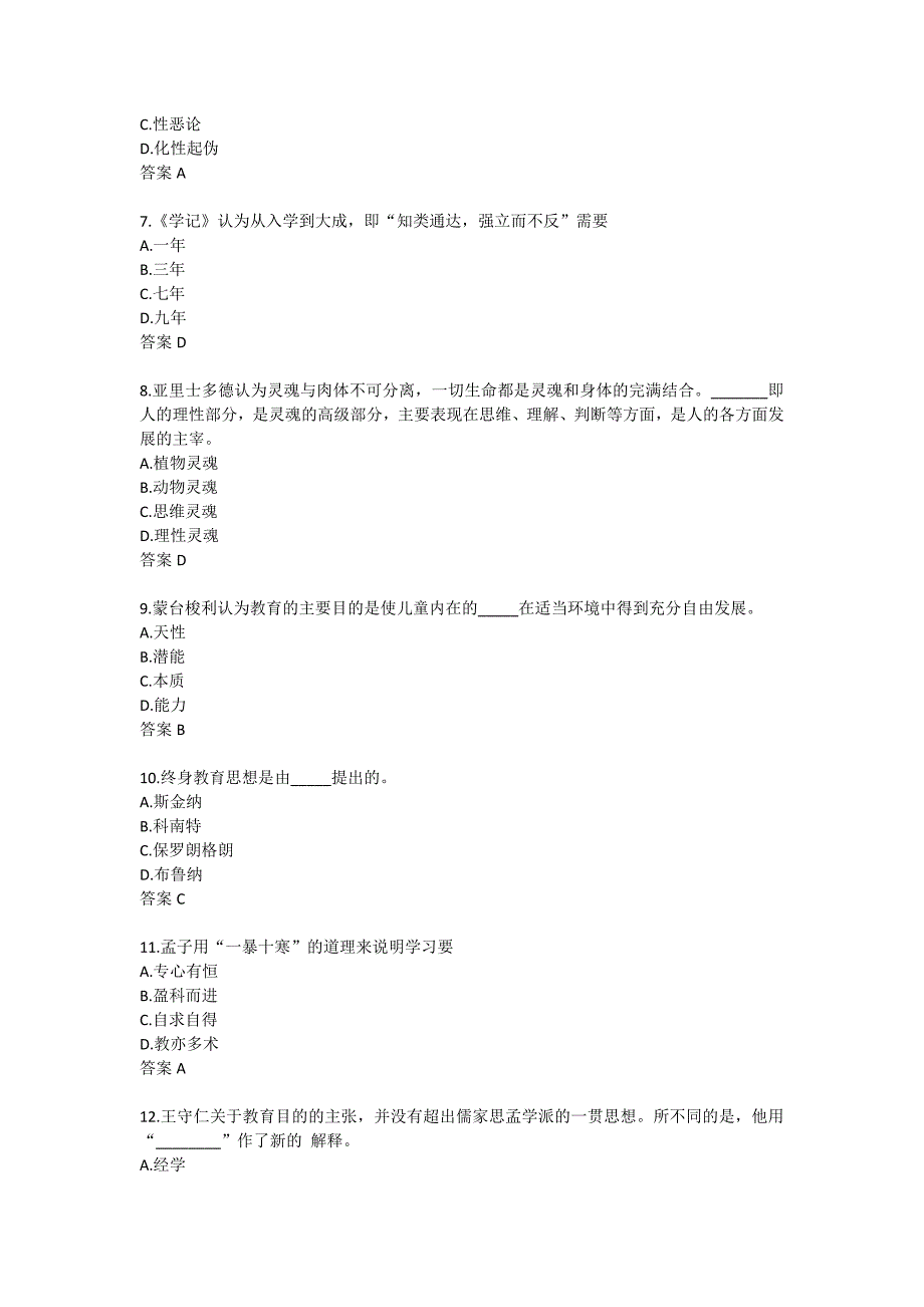 东北师范《中外教育史》22春在线作业1-0003_第2页