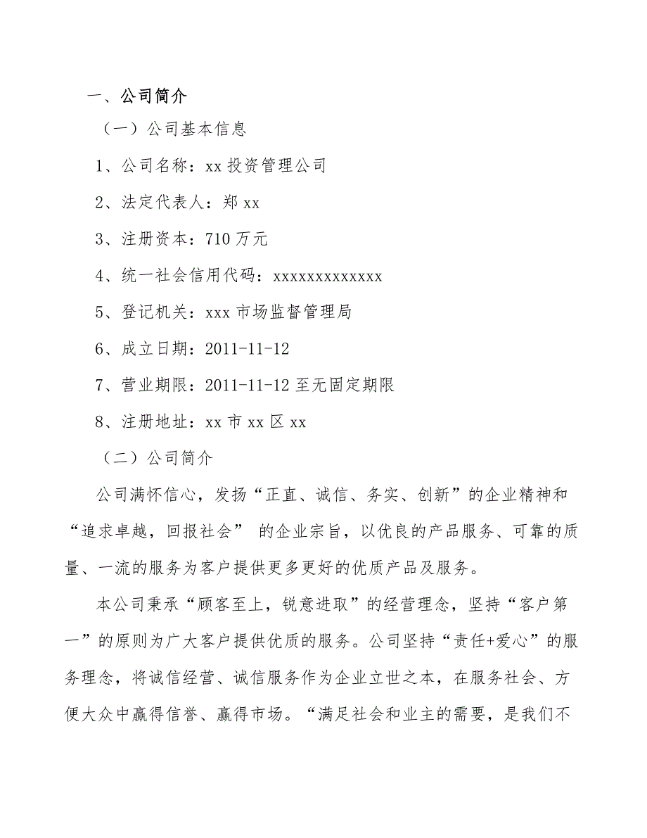 电子信息新材料项目质量管理制度_参考_第3页