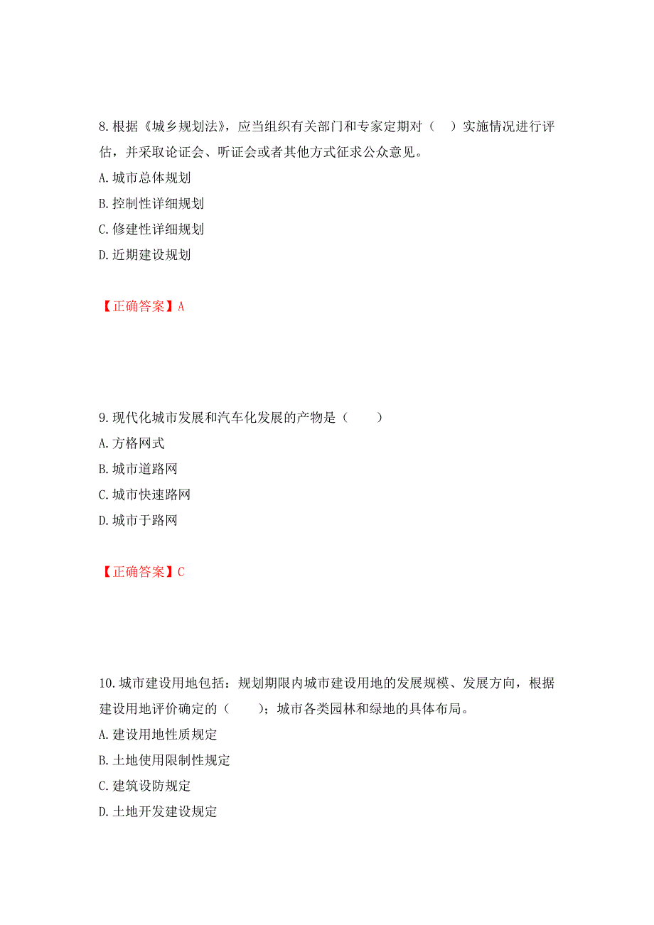 城乡规划师《规划原理》考试试题模拟训练卷含答案（第62版）_第4页