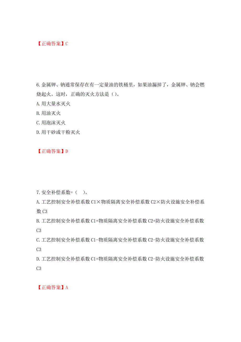 安全评价师考试试题题库模拟训练卷含答案64_第3页