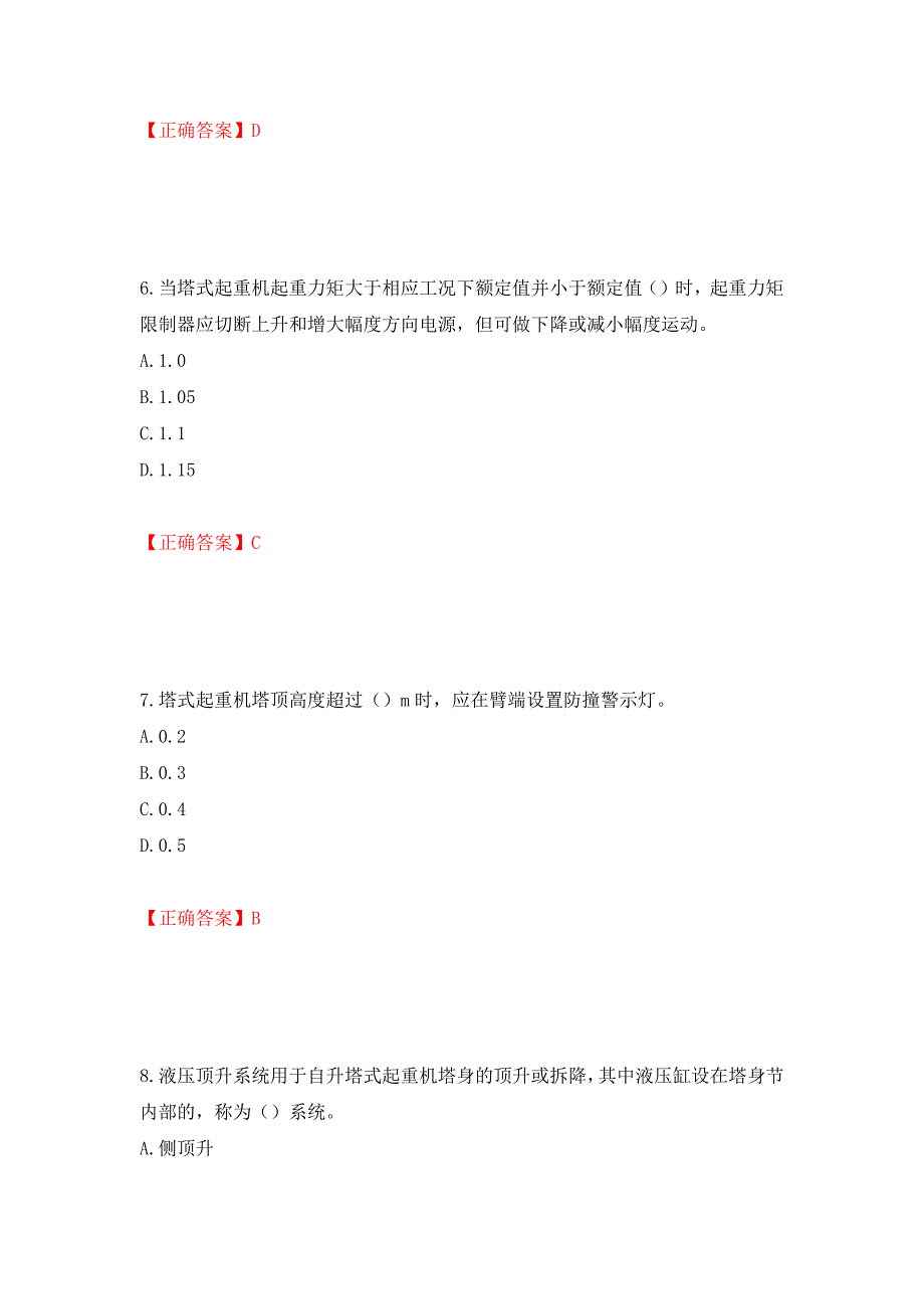 建筑起重机械安装拆卸工、维修工模拟训练卷含答案（第23版）_第3页