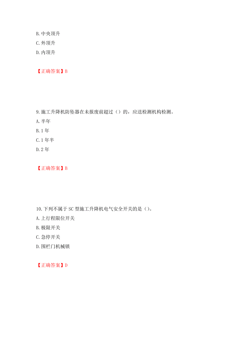 建筑起重机械安装拆卸工、维修工模拟训练卷含答案（第23版）_第4页