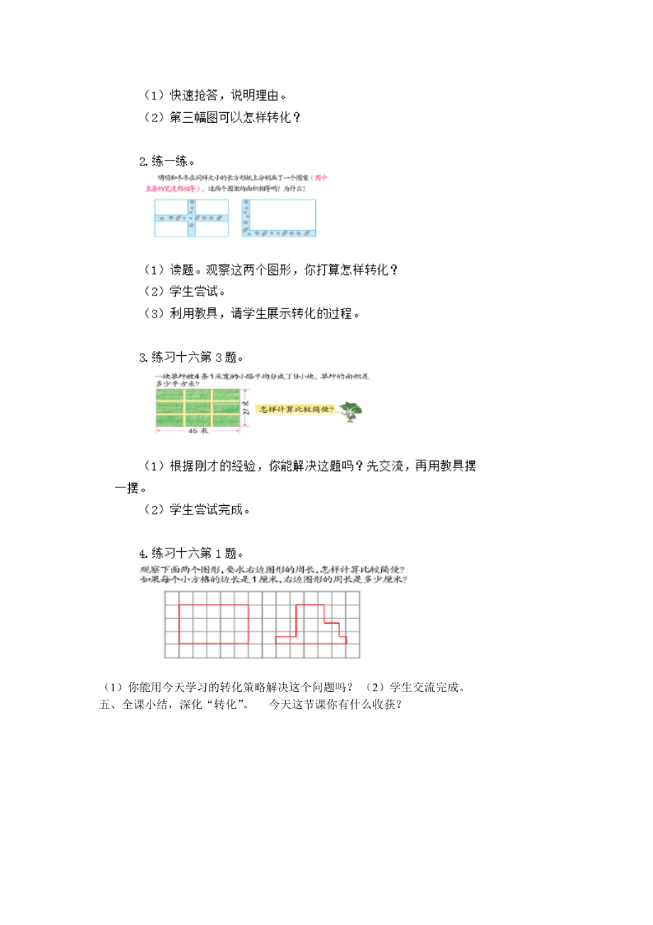 苏教版小学数学五年级下册《用转化的策略求稍复杂图形的周长和面积》教学设计_第3页