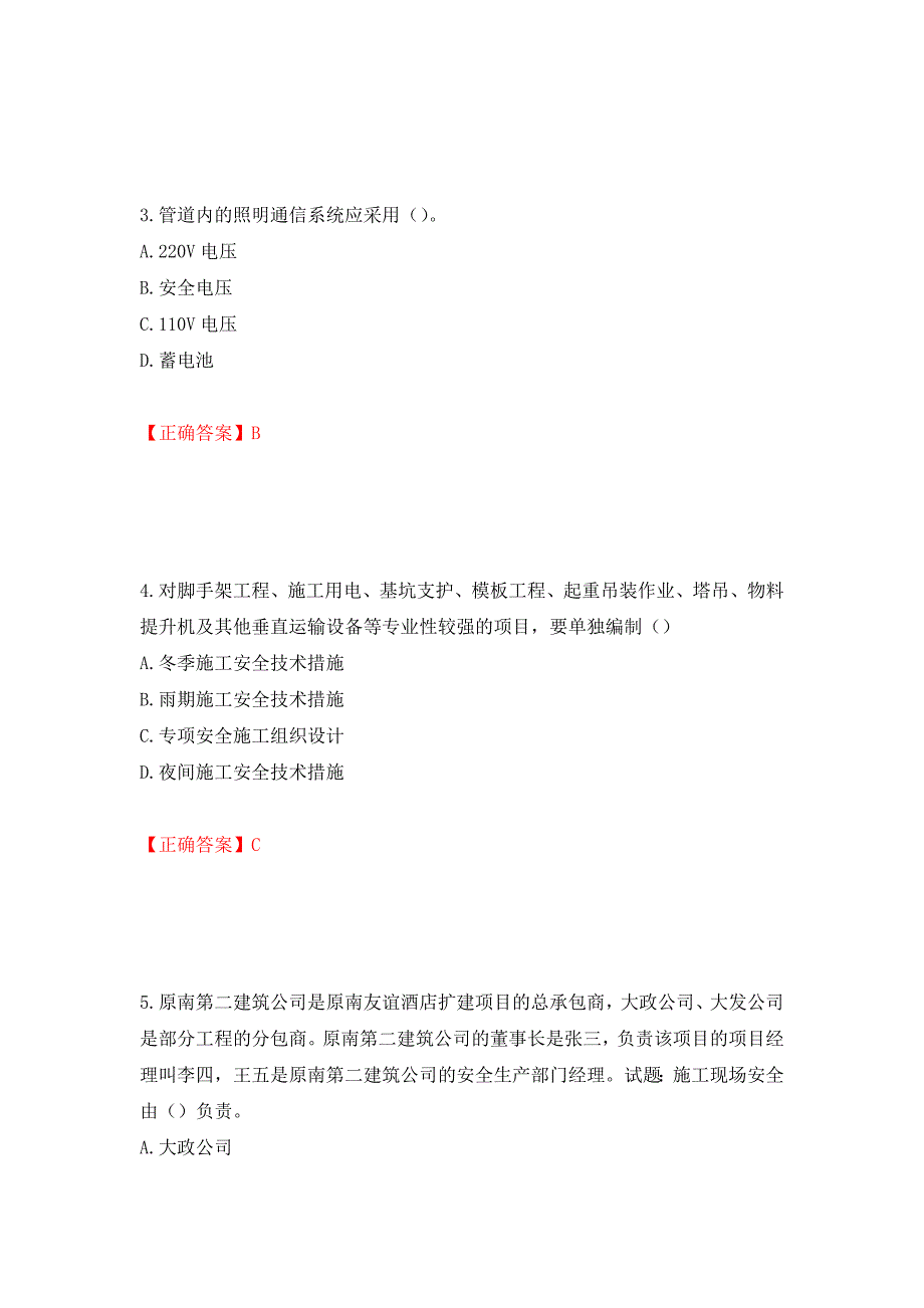 天津市建筑施工企业安管人员ABC类安全生产考试题库【不全】模拟训练卷含答案（第12卷）_第2页